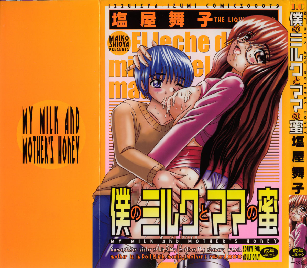 Boku no Milk to Mama no Mitsu - My Milk and Mother's Honey page 1 full