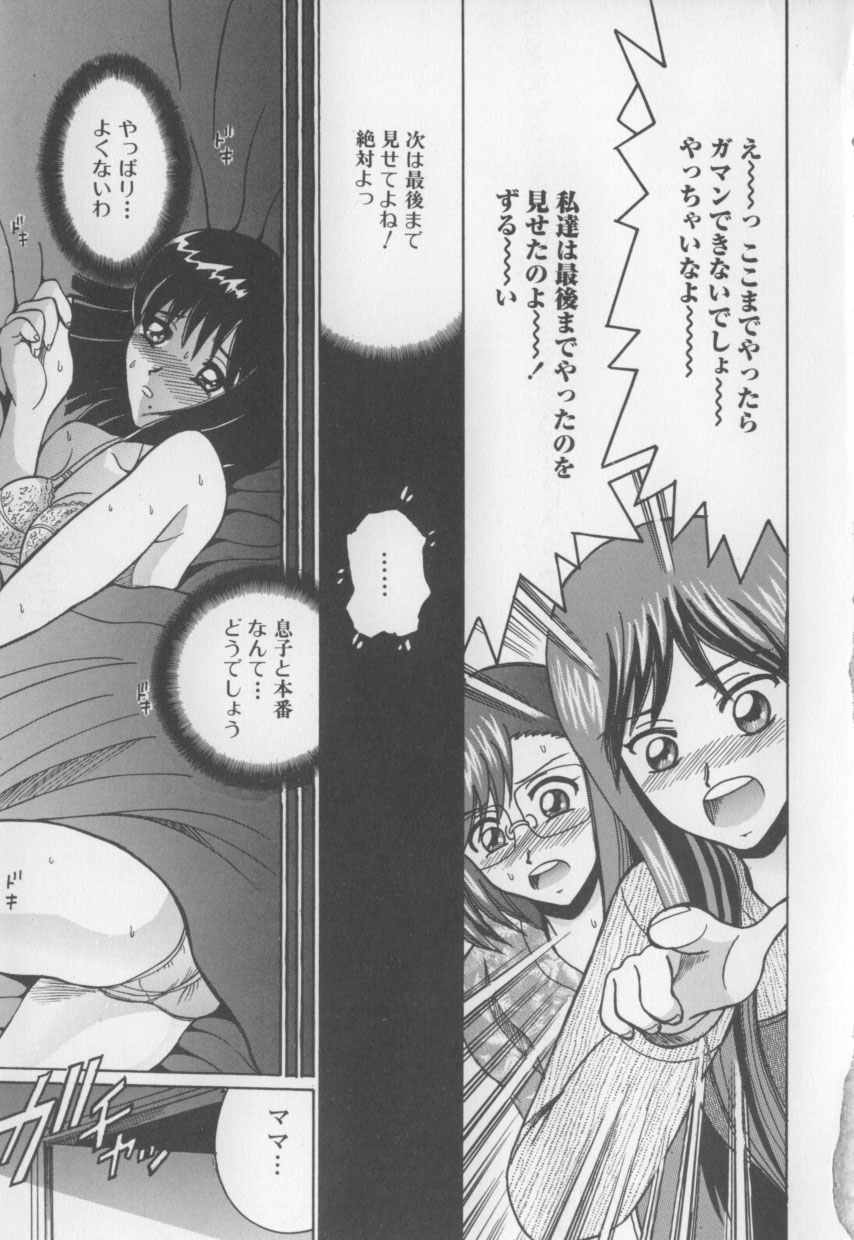 Boku no Milk to Mama no Mitsu - My Milk and Mother's Honey page 7 full