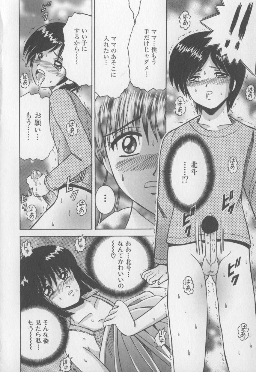 Boku no Milk to Mama no Mitsu - My Milk and Mother's Honey page 8 full
