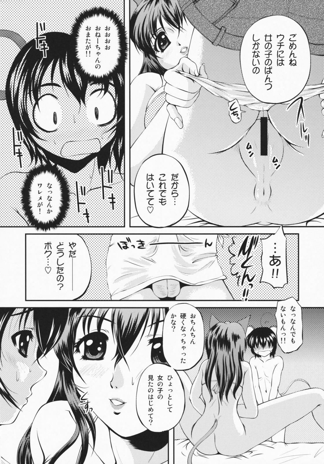 Nekonoana 1st page 10 full