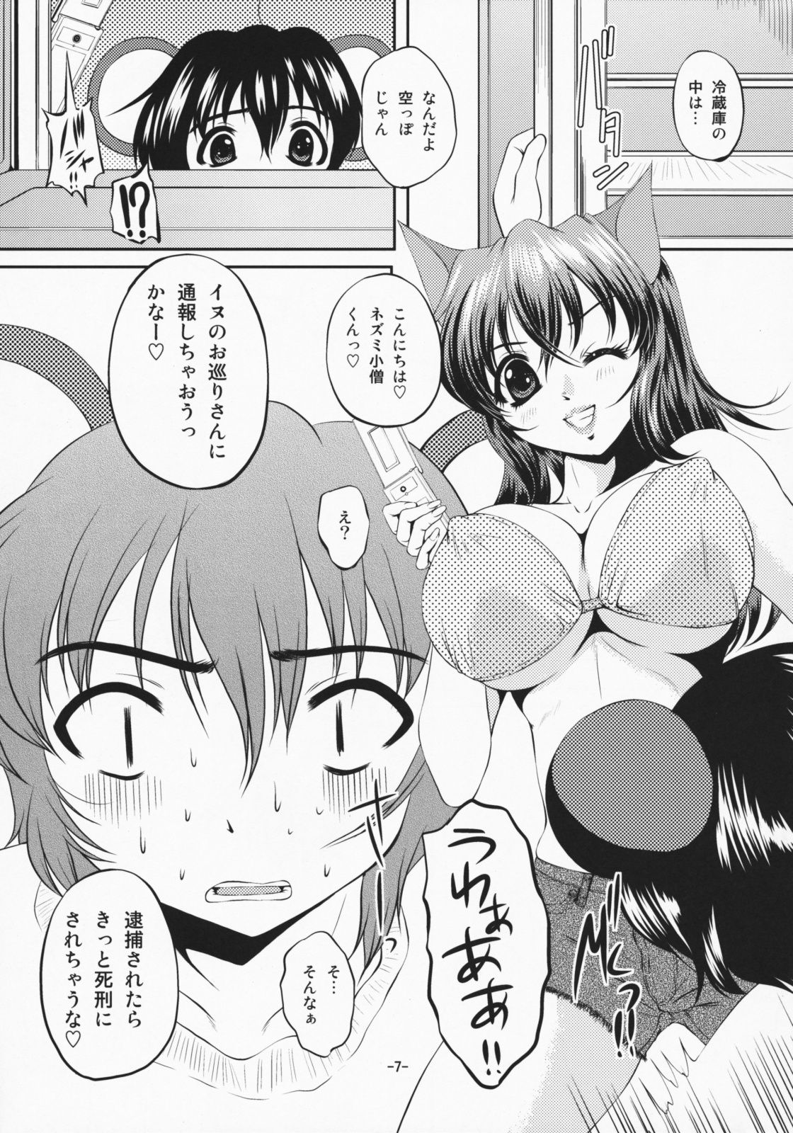 Nekonoana 1st page 7 full