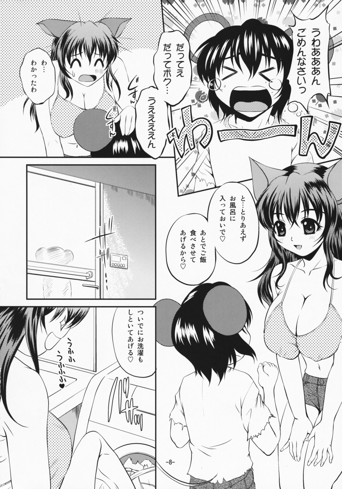 Nekonoana 1st page 8 full