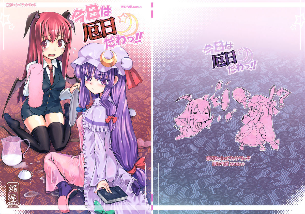 Kyou wa Yakubi da wa!! page 1 full