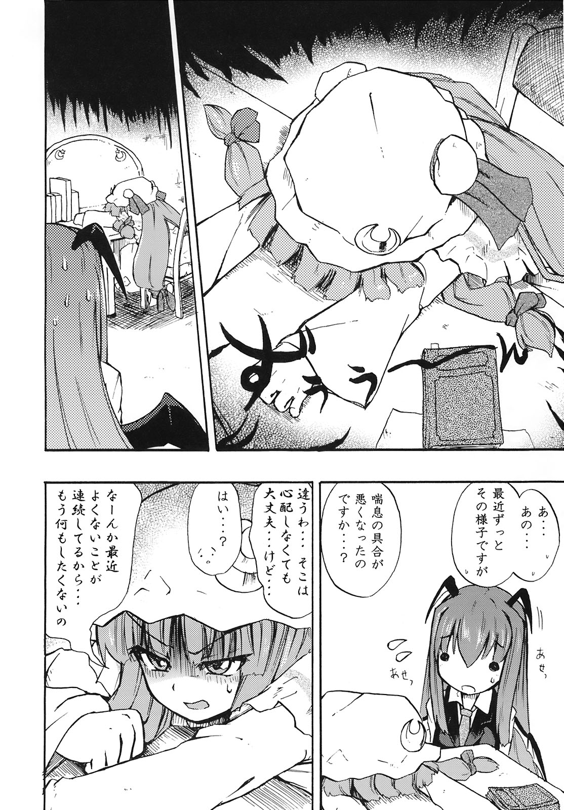Kyou wa Yakubi da wa!! page 5 full