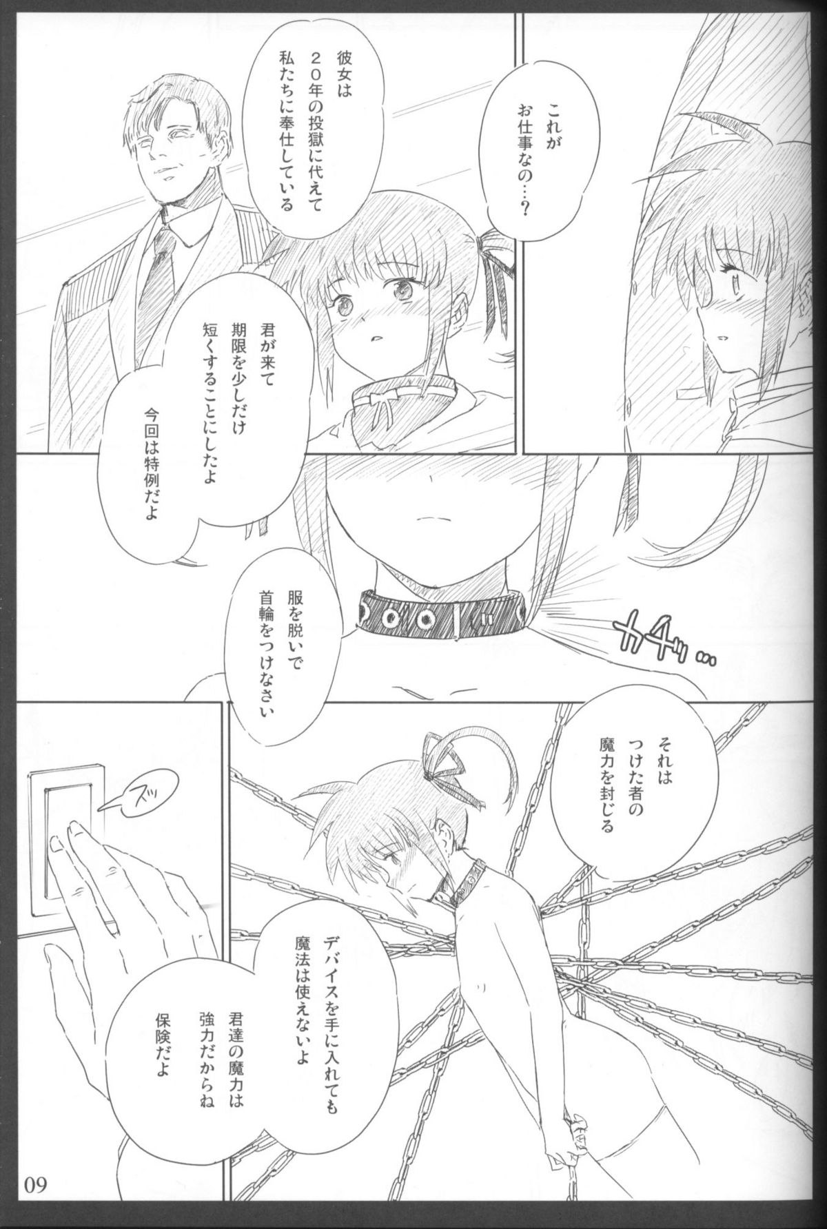 Jikuu Kanrikyoku Nikudorei-ka Kahitsuban page 8 full