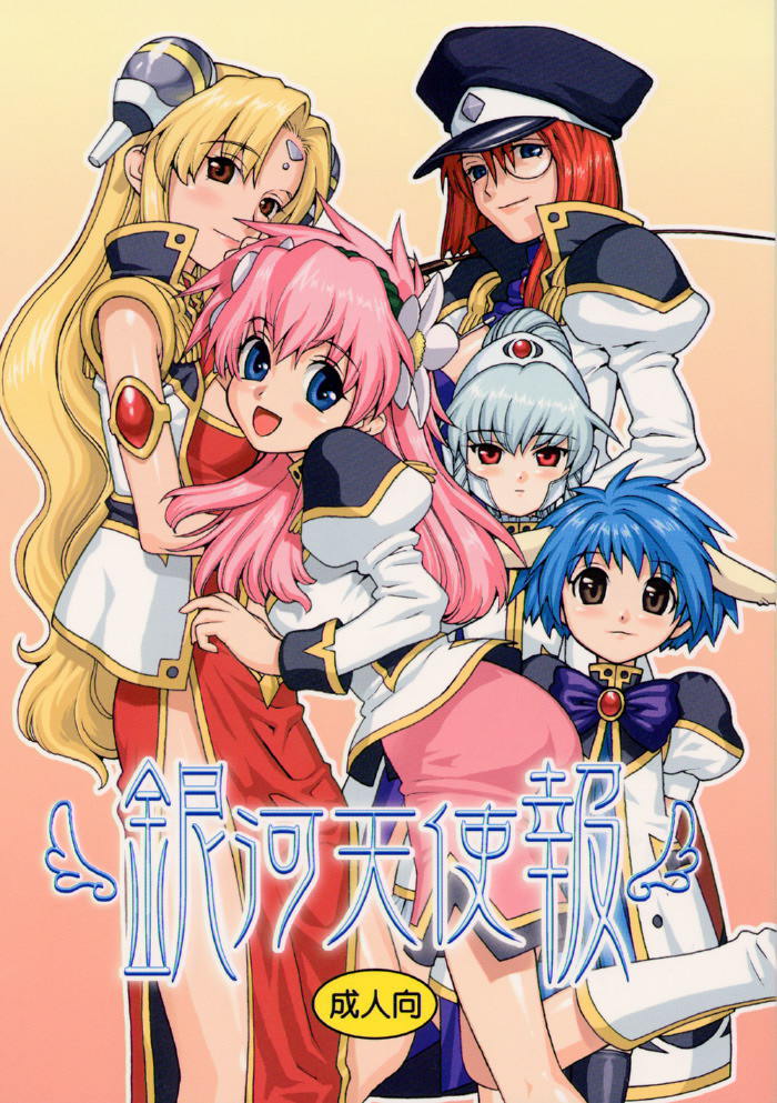 Ginga Tenshi Hou page 1 full