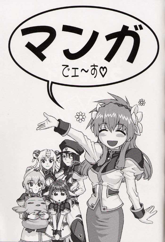 Ginga Tenshi Hou page 4 full