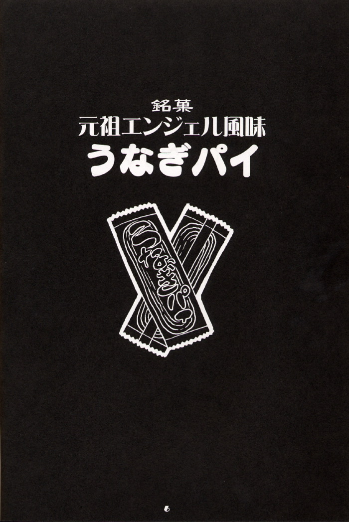 Ginga Tenshi Hou page 5 full