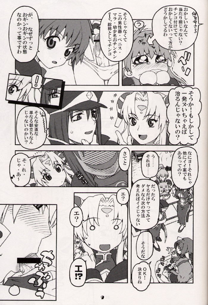 Ginga Tenshi Hou page 8 full