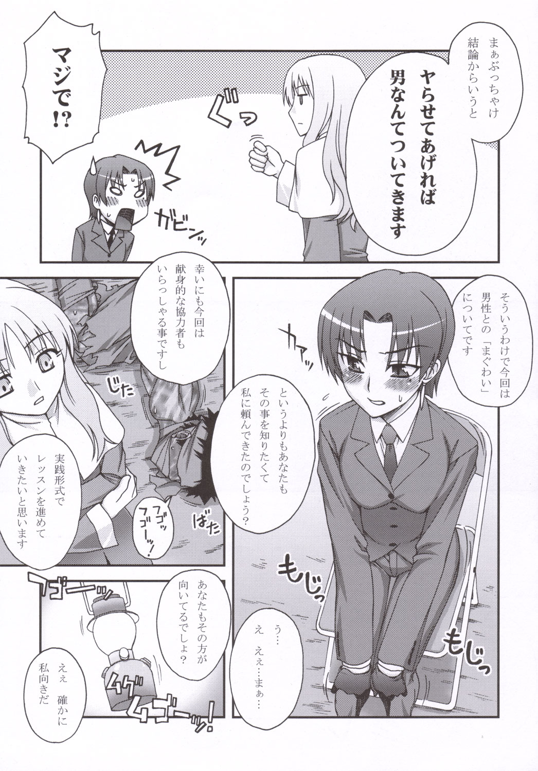 HAITENAI!? page 4 full
