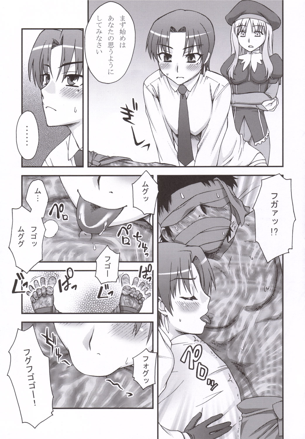 HAITENAI!? page 6 full