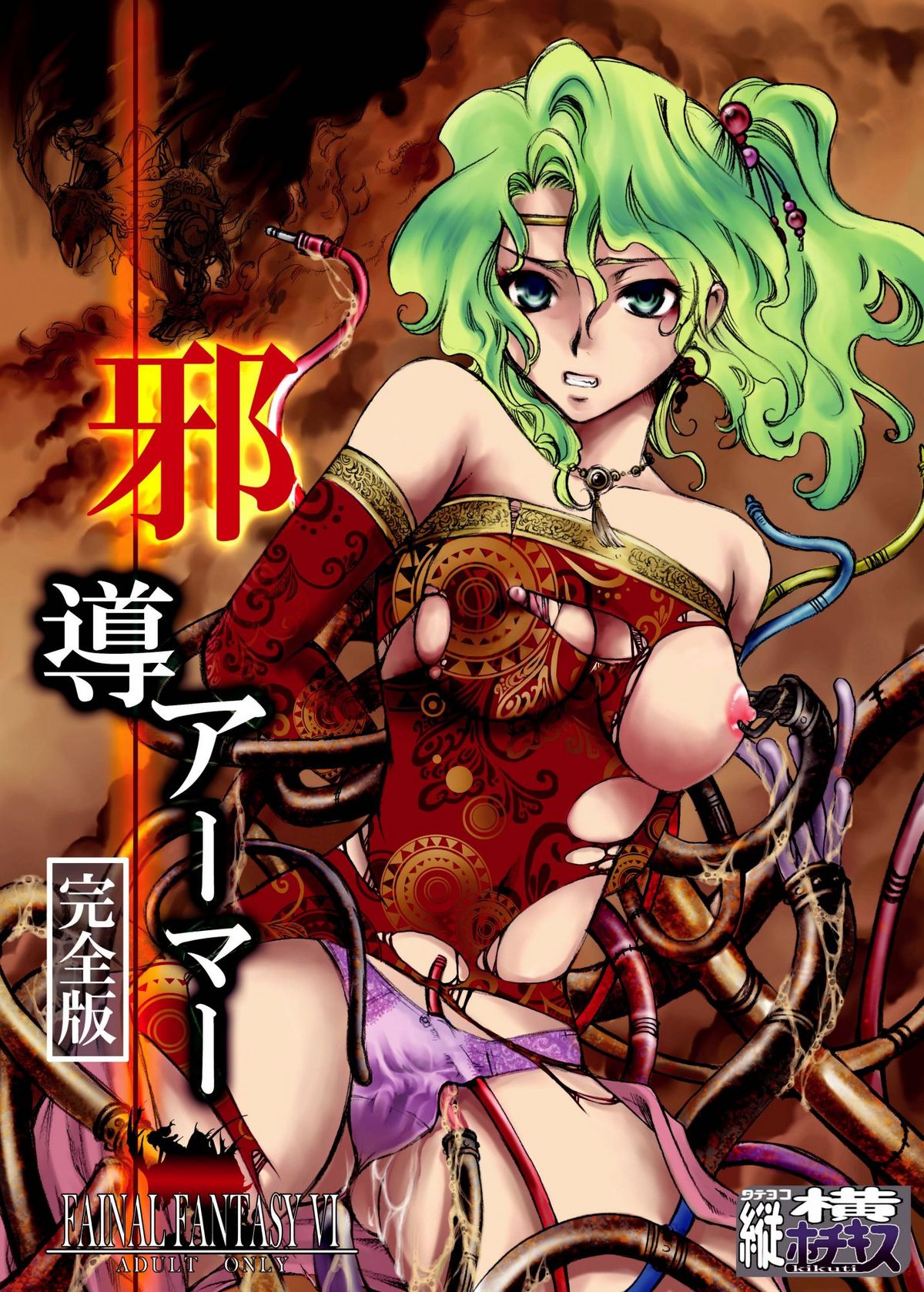 Jadou Armor page 1 full