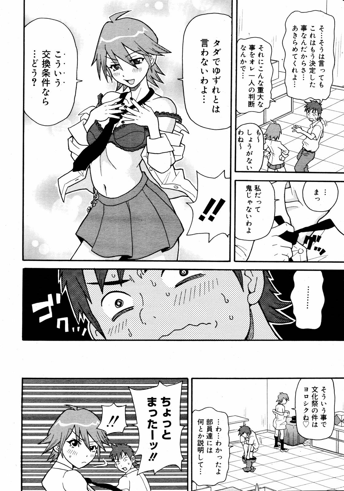 COMIC Megaplus 2006-10 Vol. 36 page 10 full