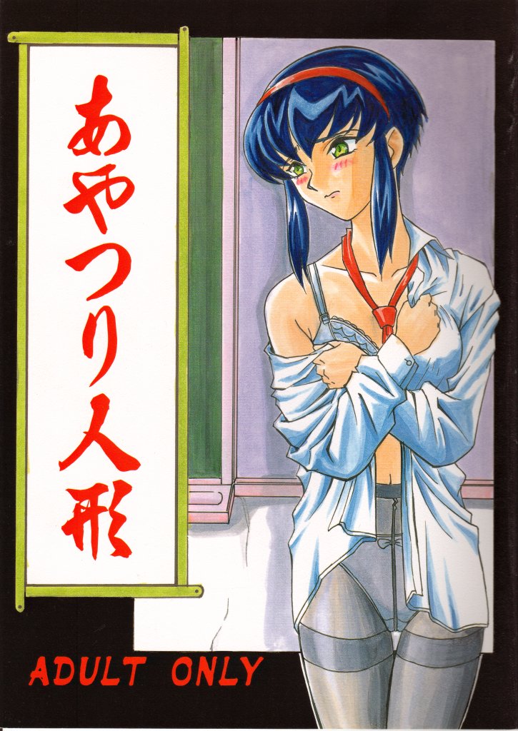 Ayatsuri Ningyou page 1 full