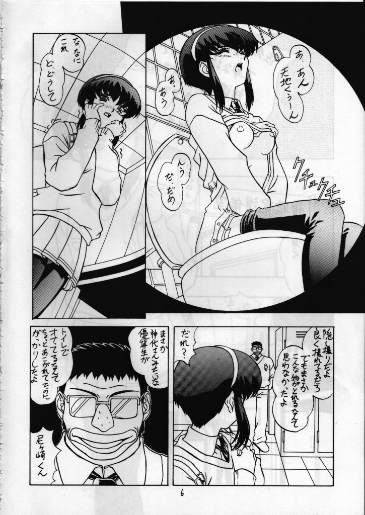 Ayatsuri Ningyou page 5 full