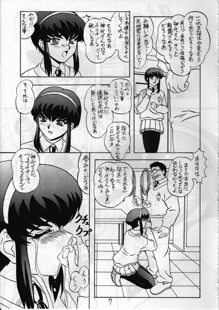 Ayatsuri Ningyou page 6 full