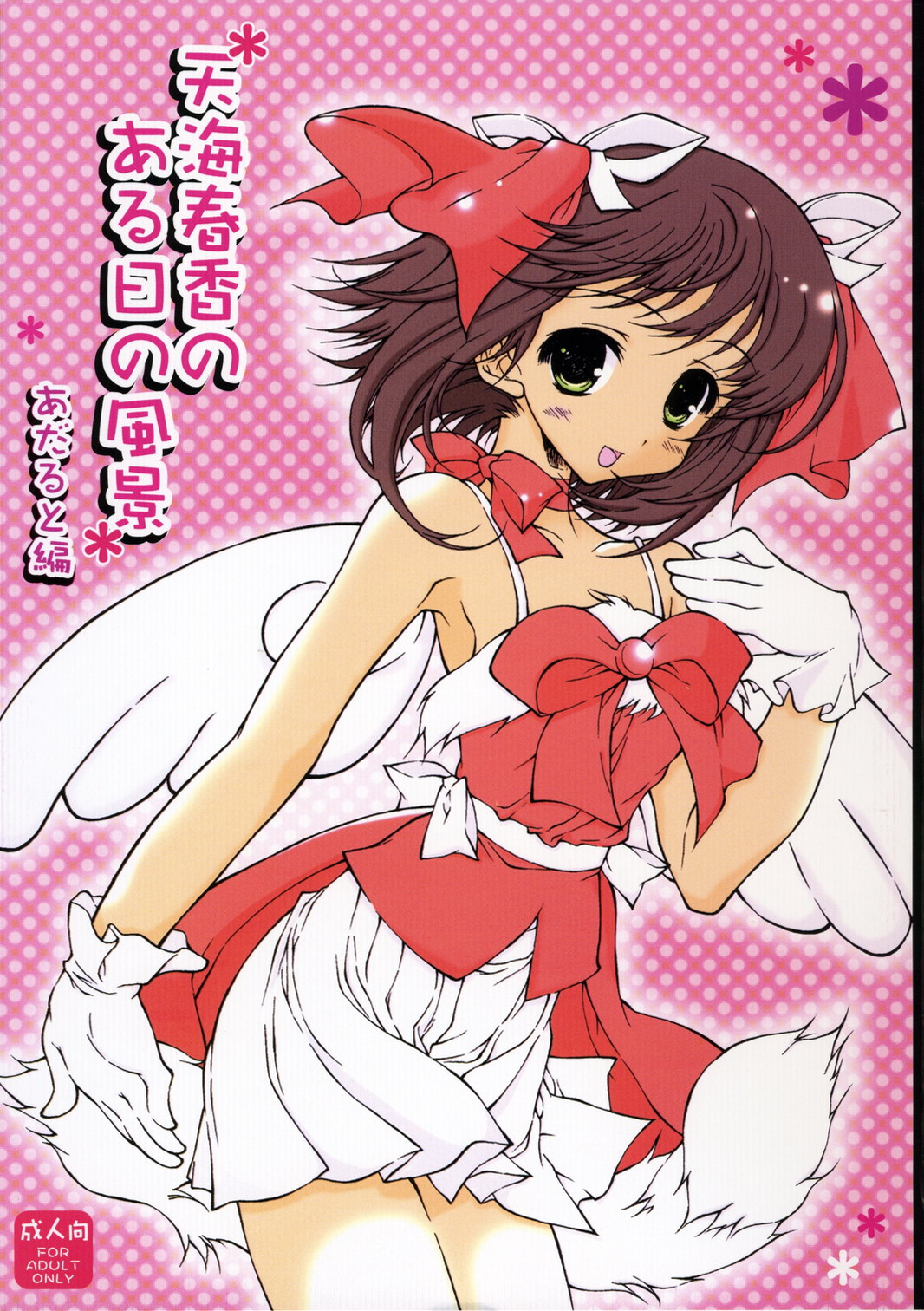 amami haruka no aru hi no fuukei page 1 full