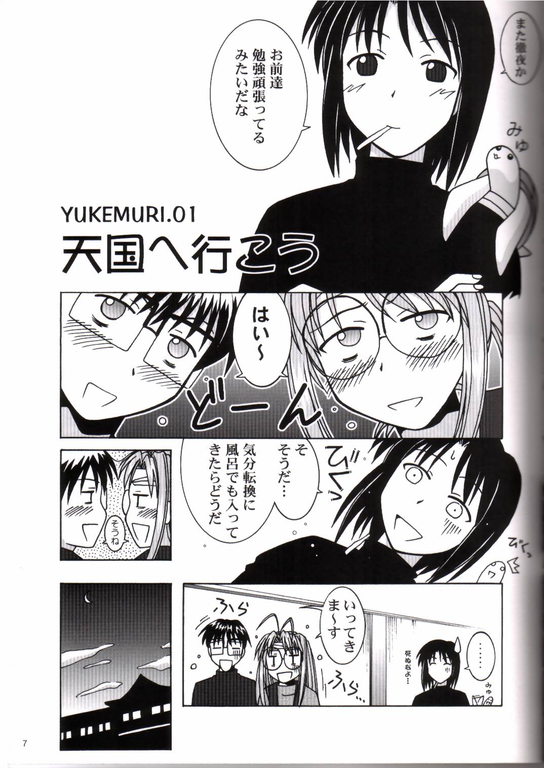 Yukemuri Tengoku page 5 full