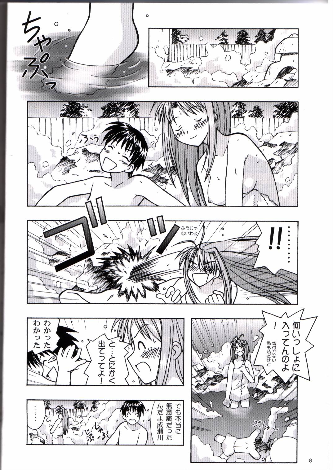 Yukemuri Tengoku page 6 full