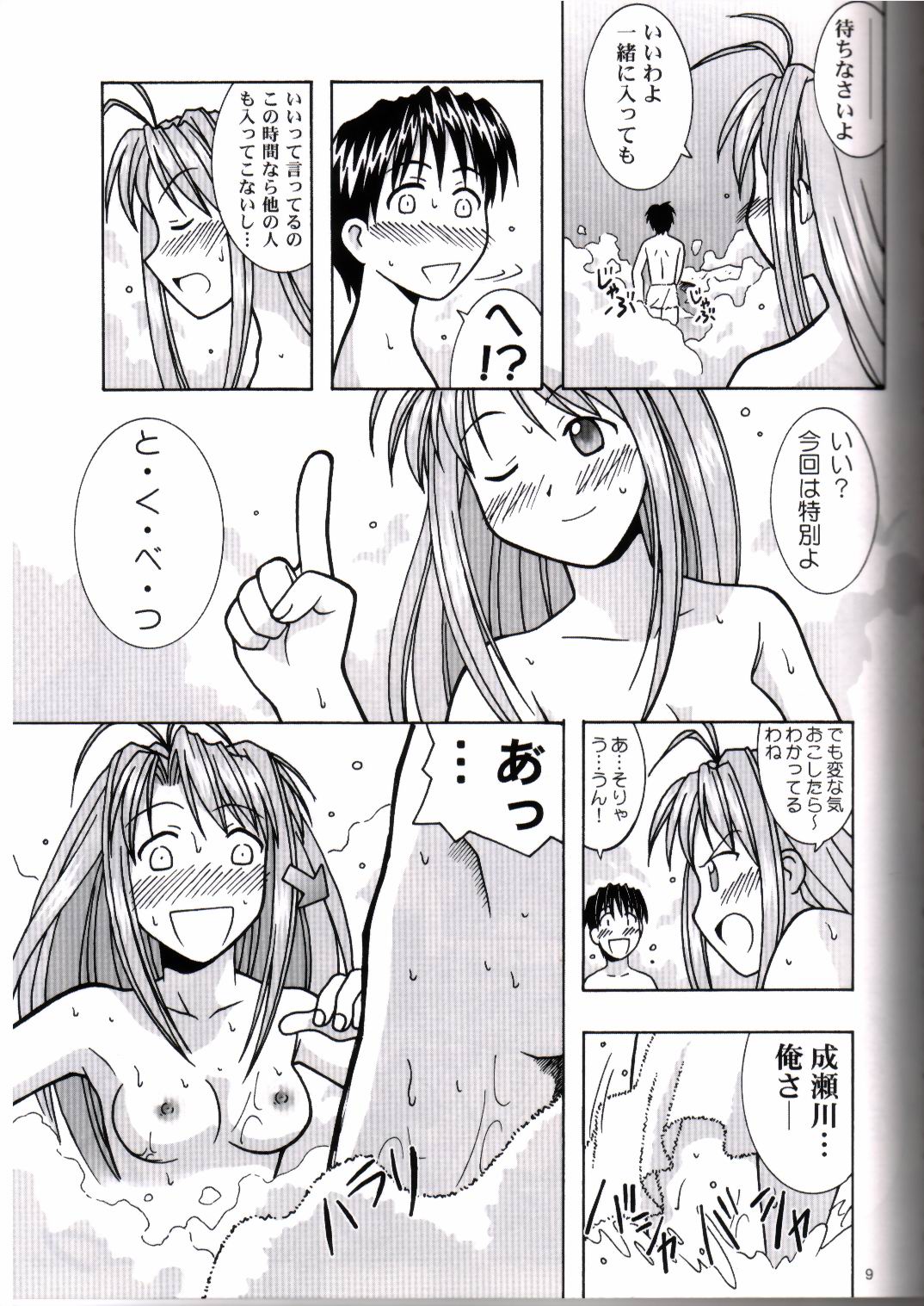 Yukemuri Tengoku page 7 full