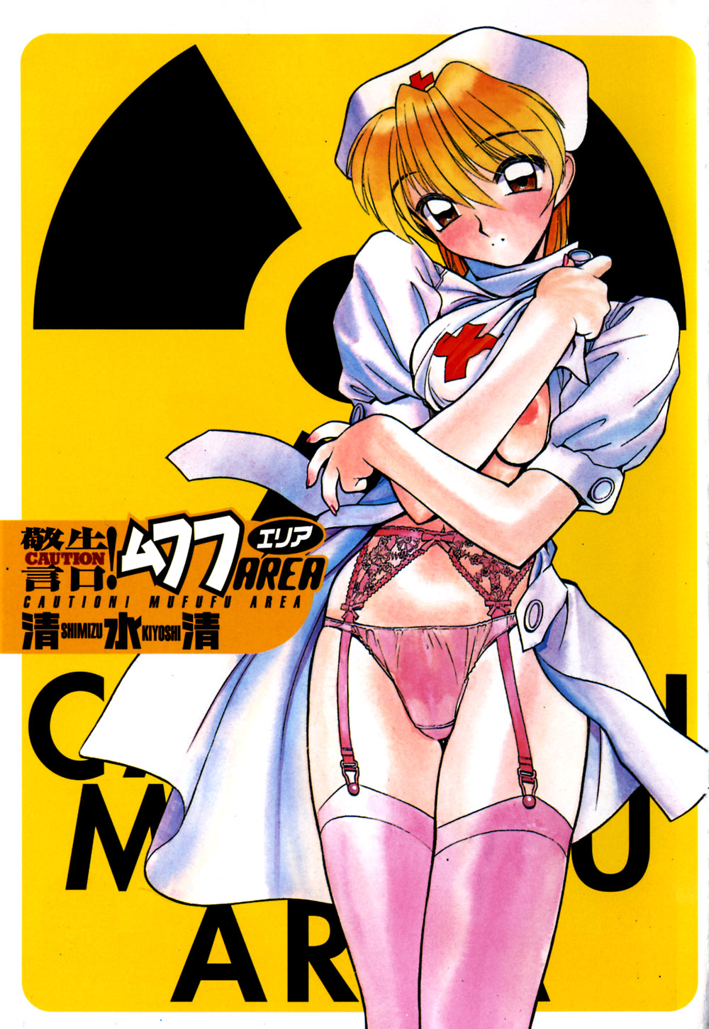 Caution! Mufufu Area page 8 full