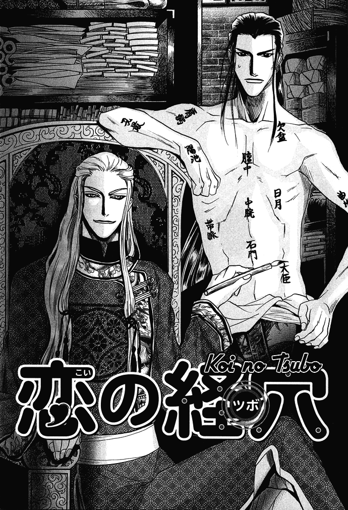 Koi no Tsubo page 5 full