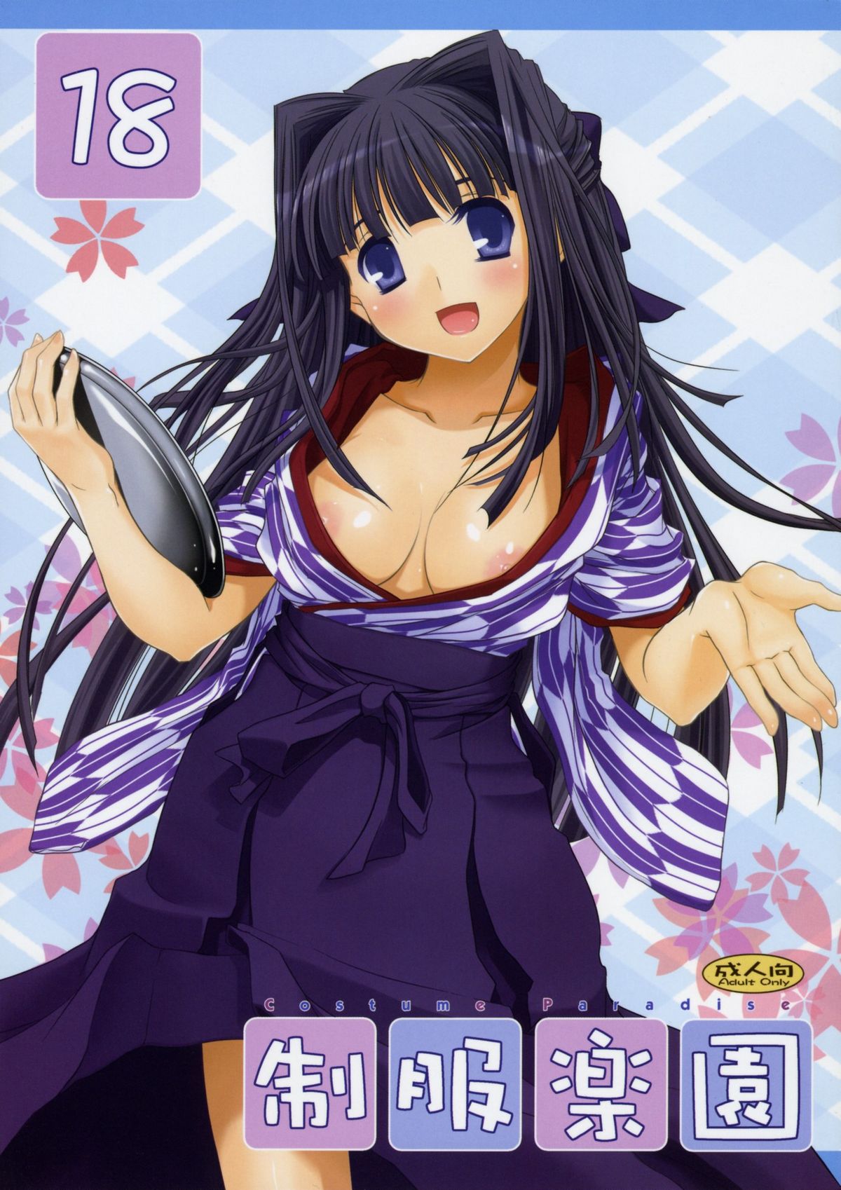 Seifuku Rakuen 18 - Costume Paradise 18 page 1 full