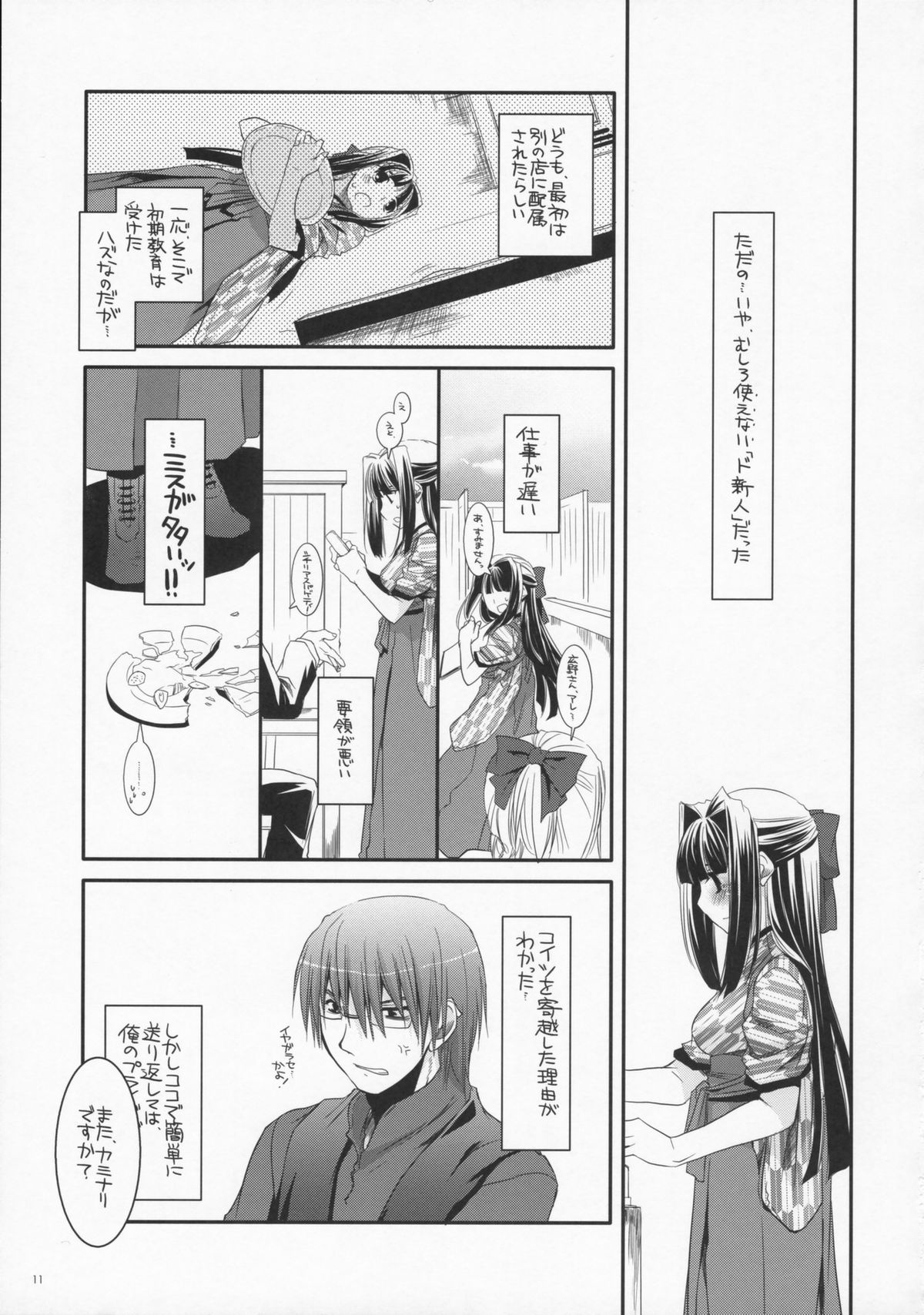 Seifuku Rakuen 18 - Costume Paradise 18 page 10 full