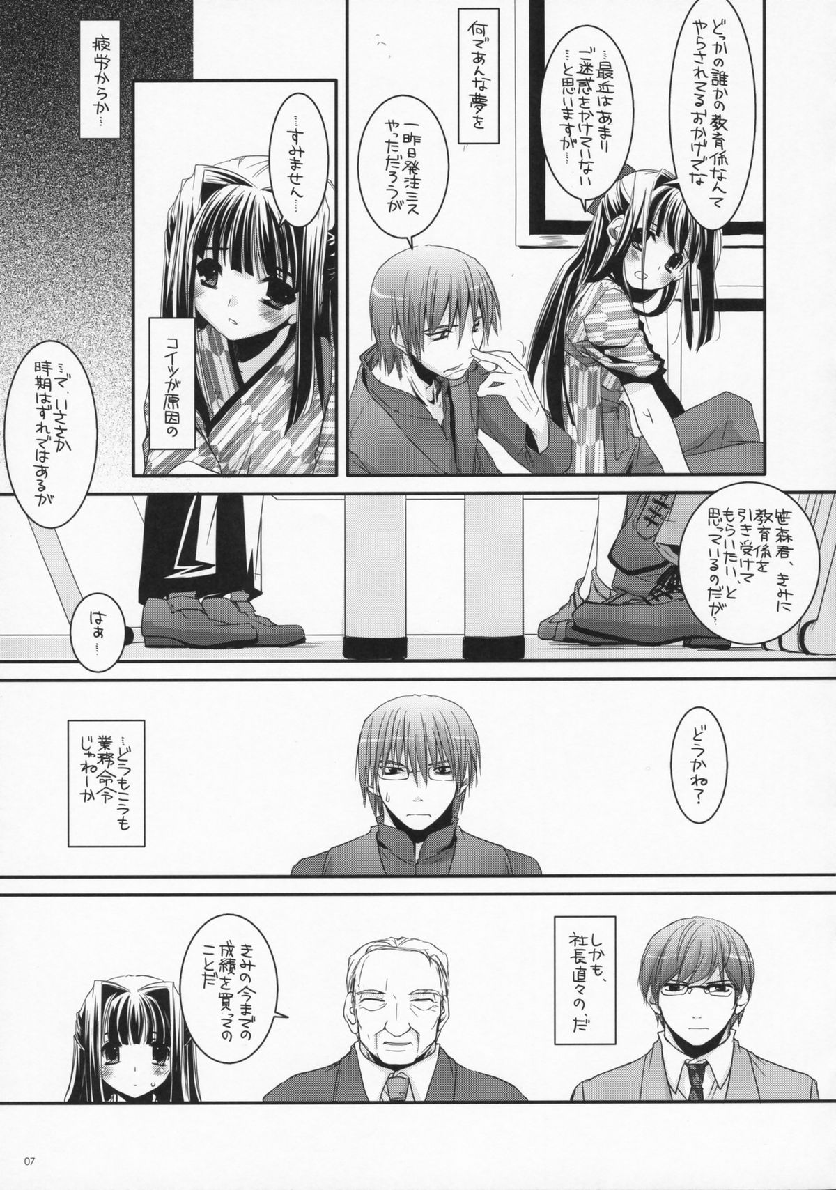 Seifuku Rakuen 18 - Costume Paradise 18 page 6 full