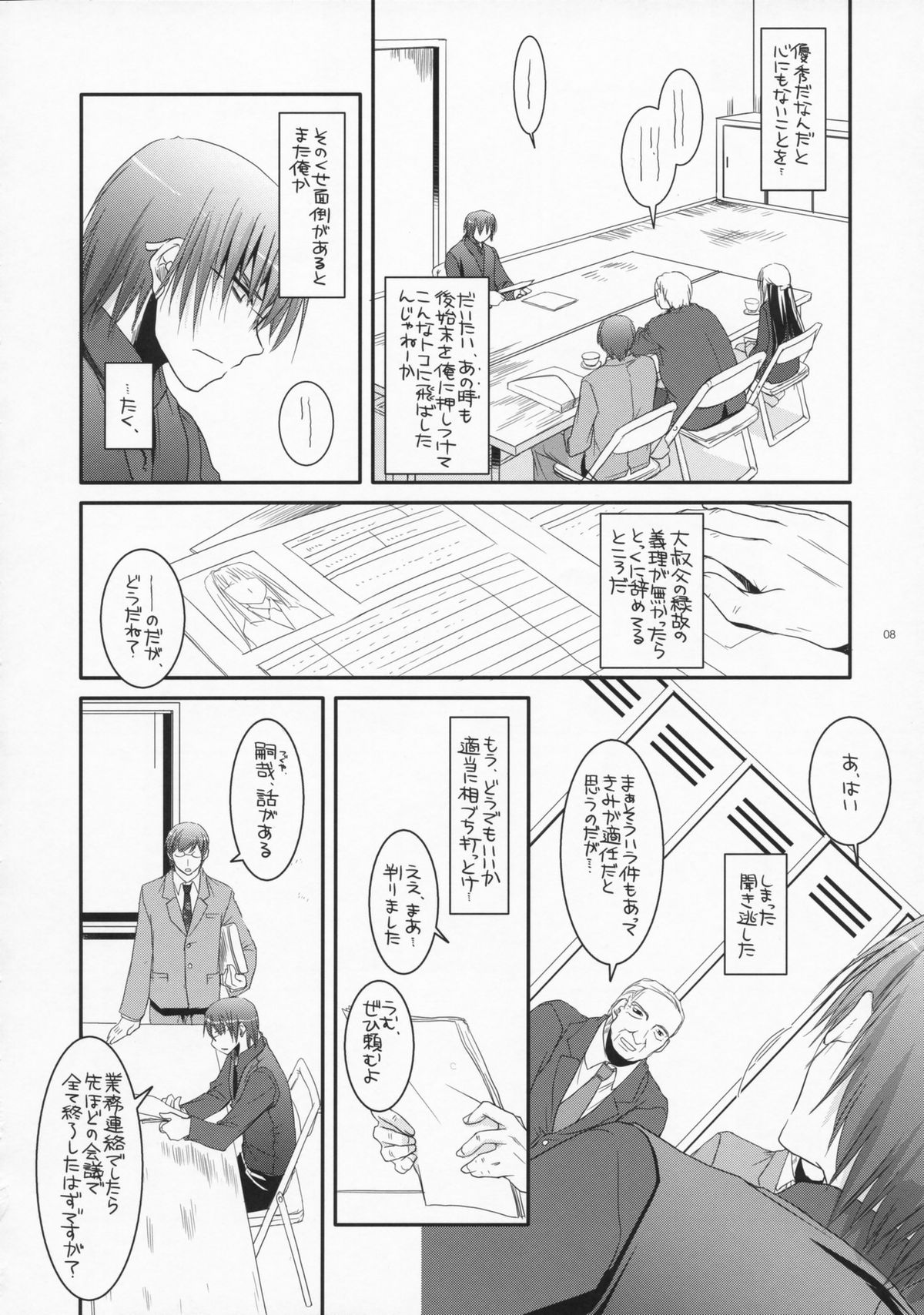 Seifuku Rakuen 18 - Costume Paradise 18 page 7 full