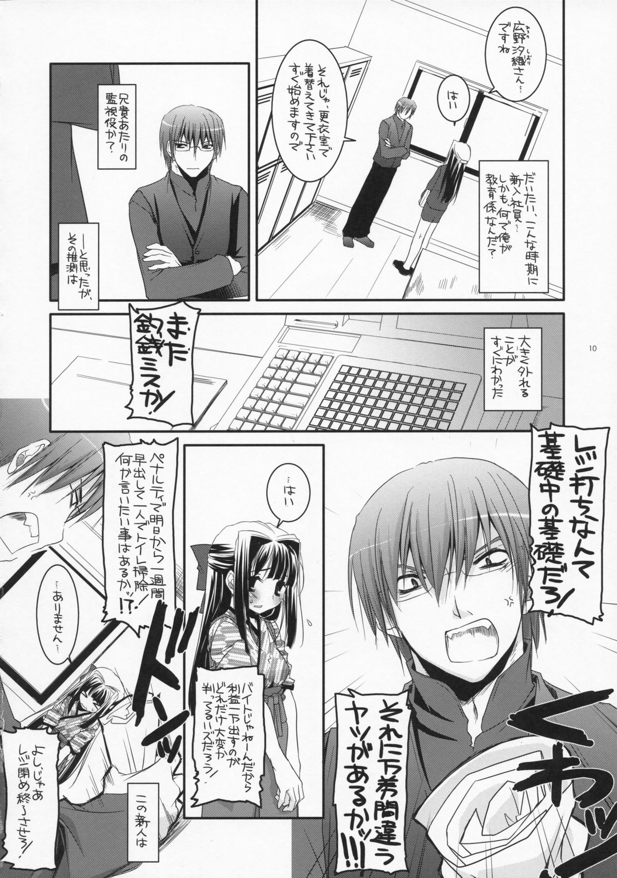 Seifuku Rakuen 18 - Costume Paradise 18 page 9 full