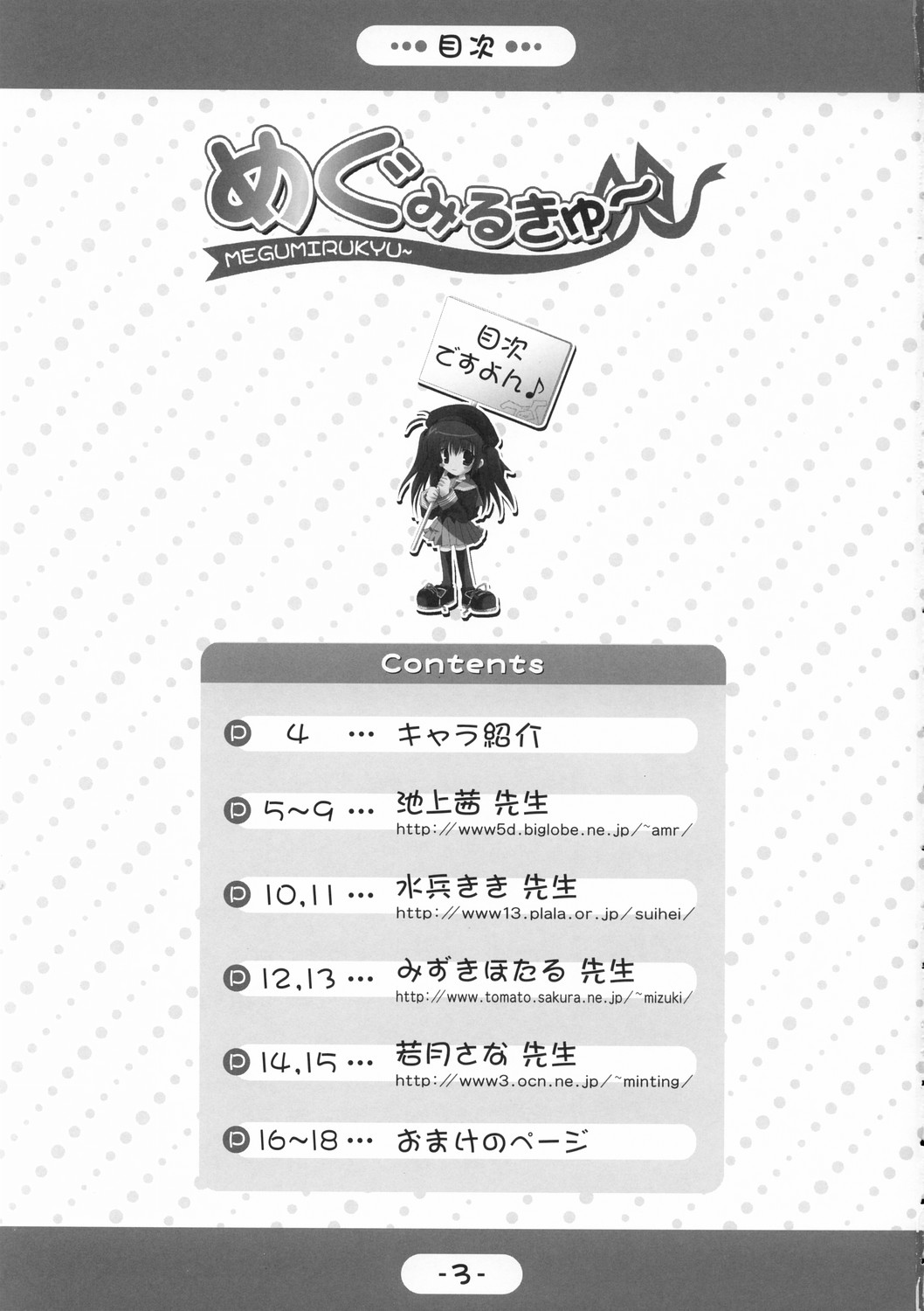 Megumirukyu page 2 full