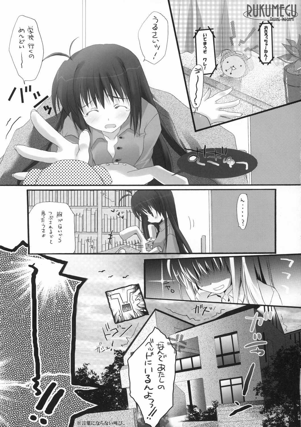 Megumirukyu page 4 full