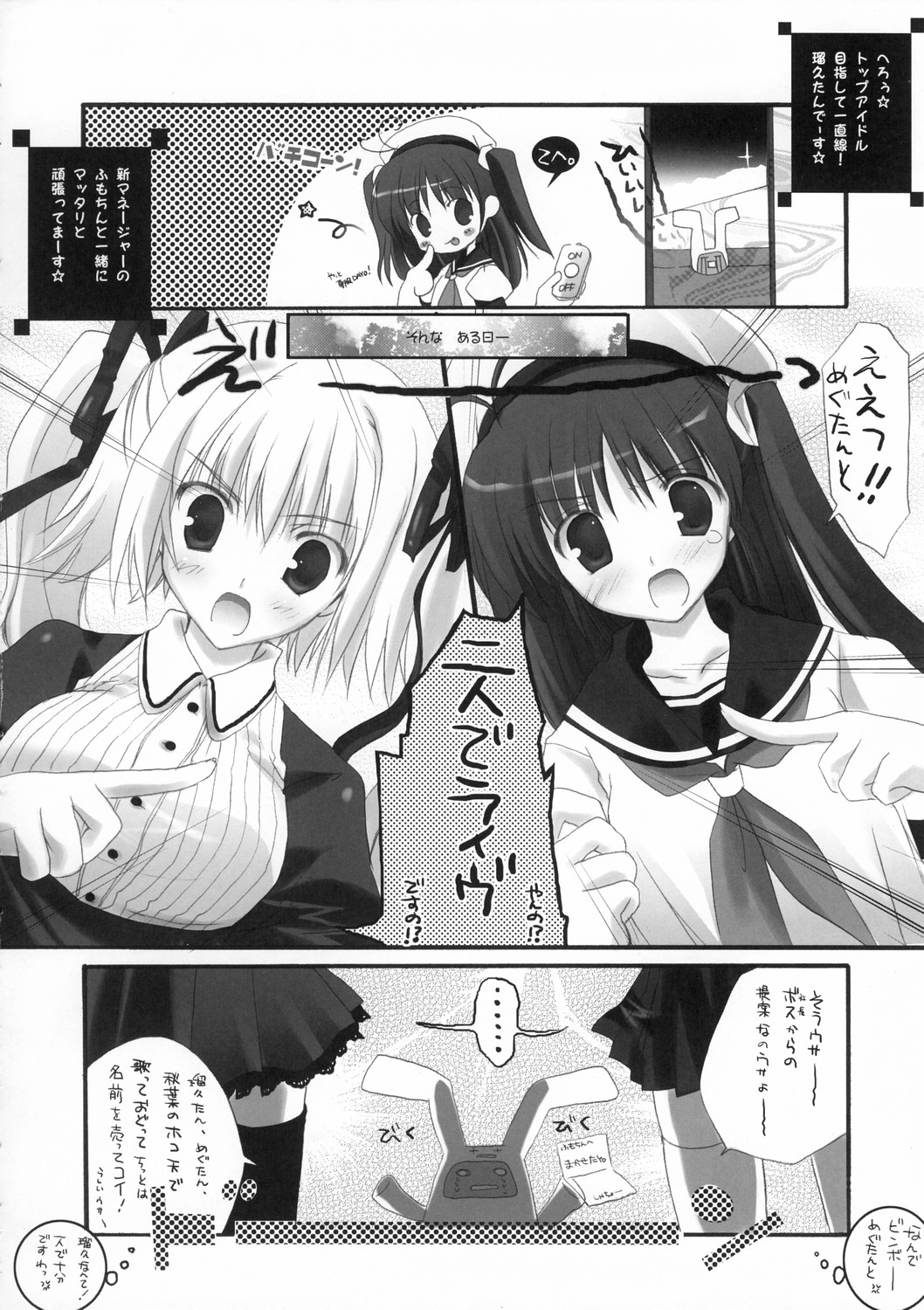 Megumirukyu page 5 full