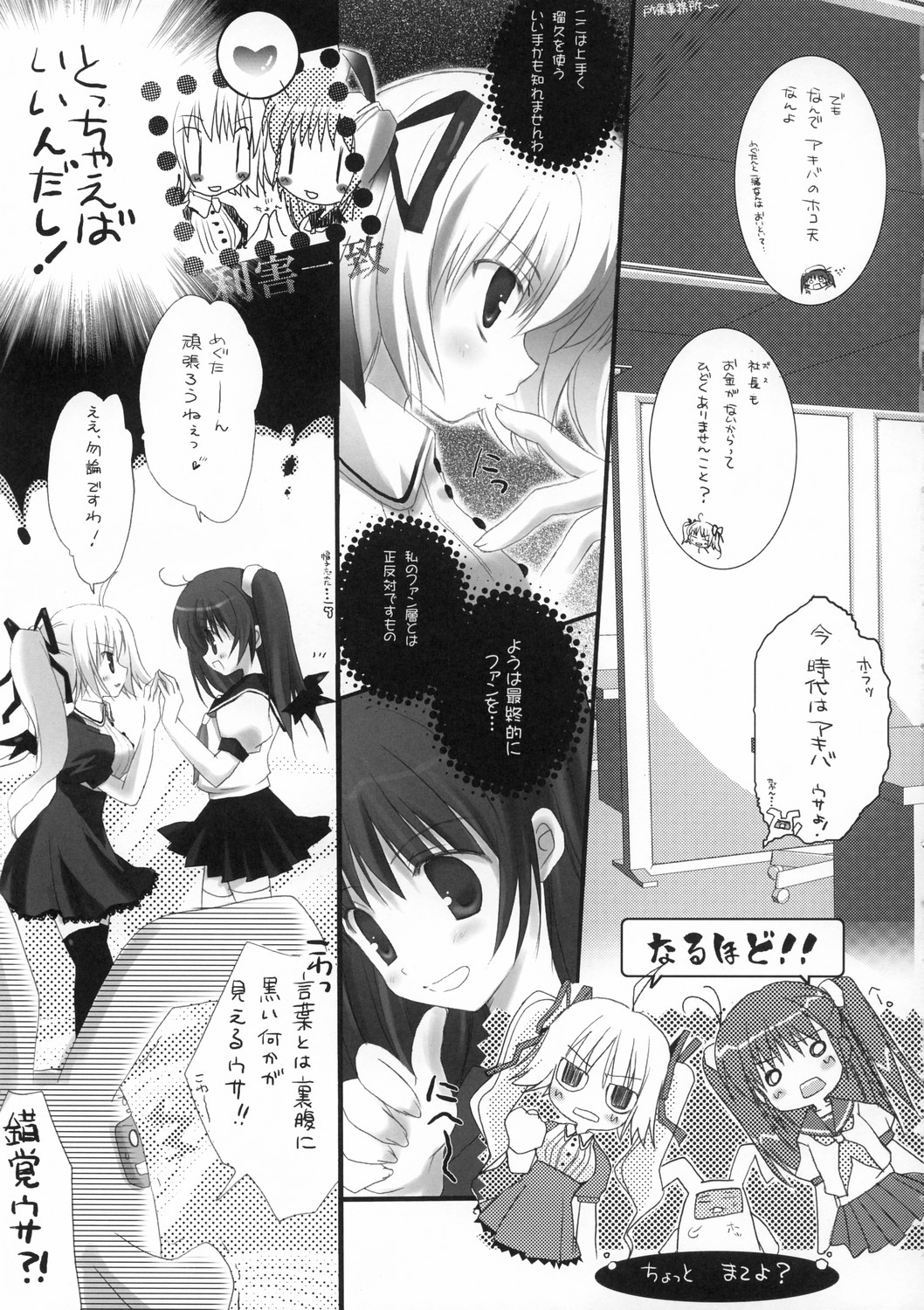 Megumirukyu page 6 full