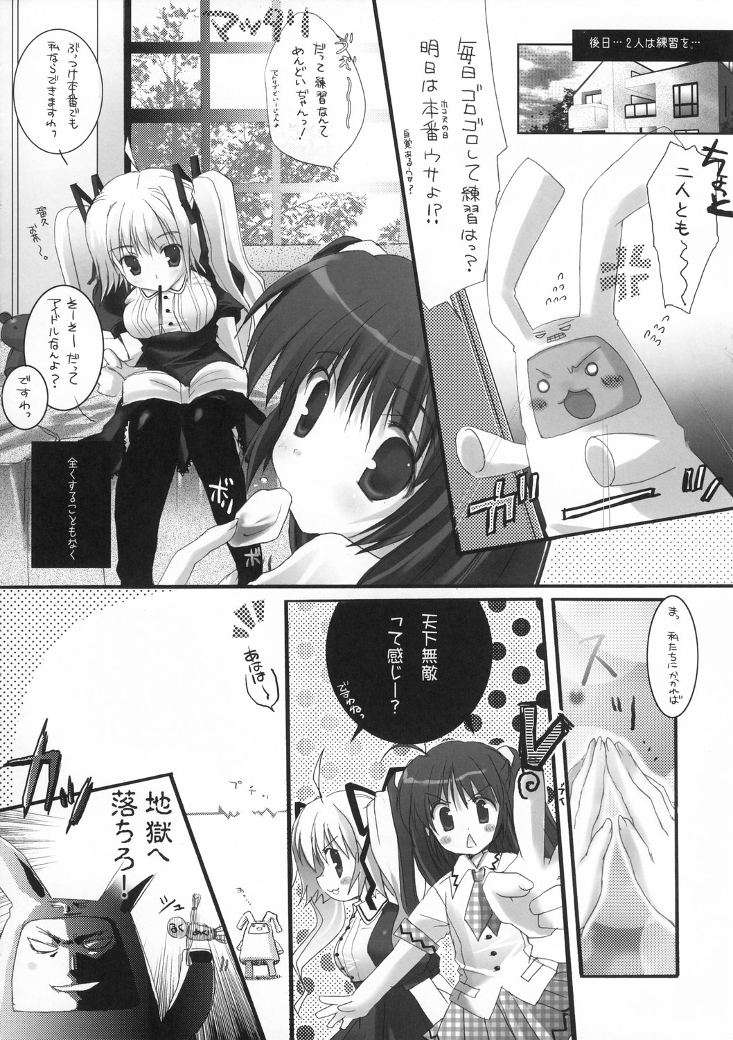 Megumirukyu page 7 full