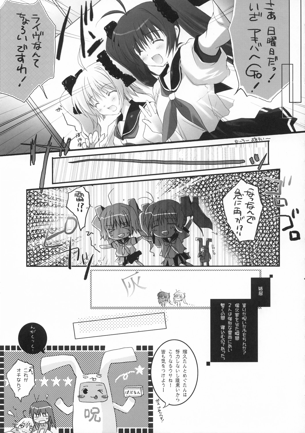 Megumirukyu page 8 full
