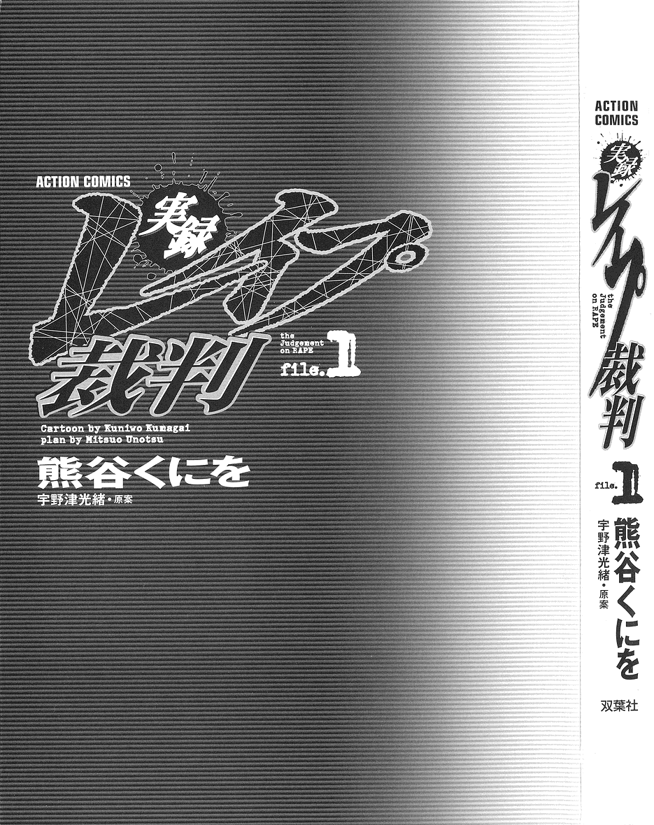 The Judgement of Rape page 4 full