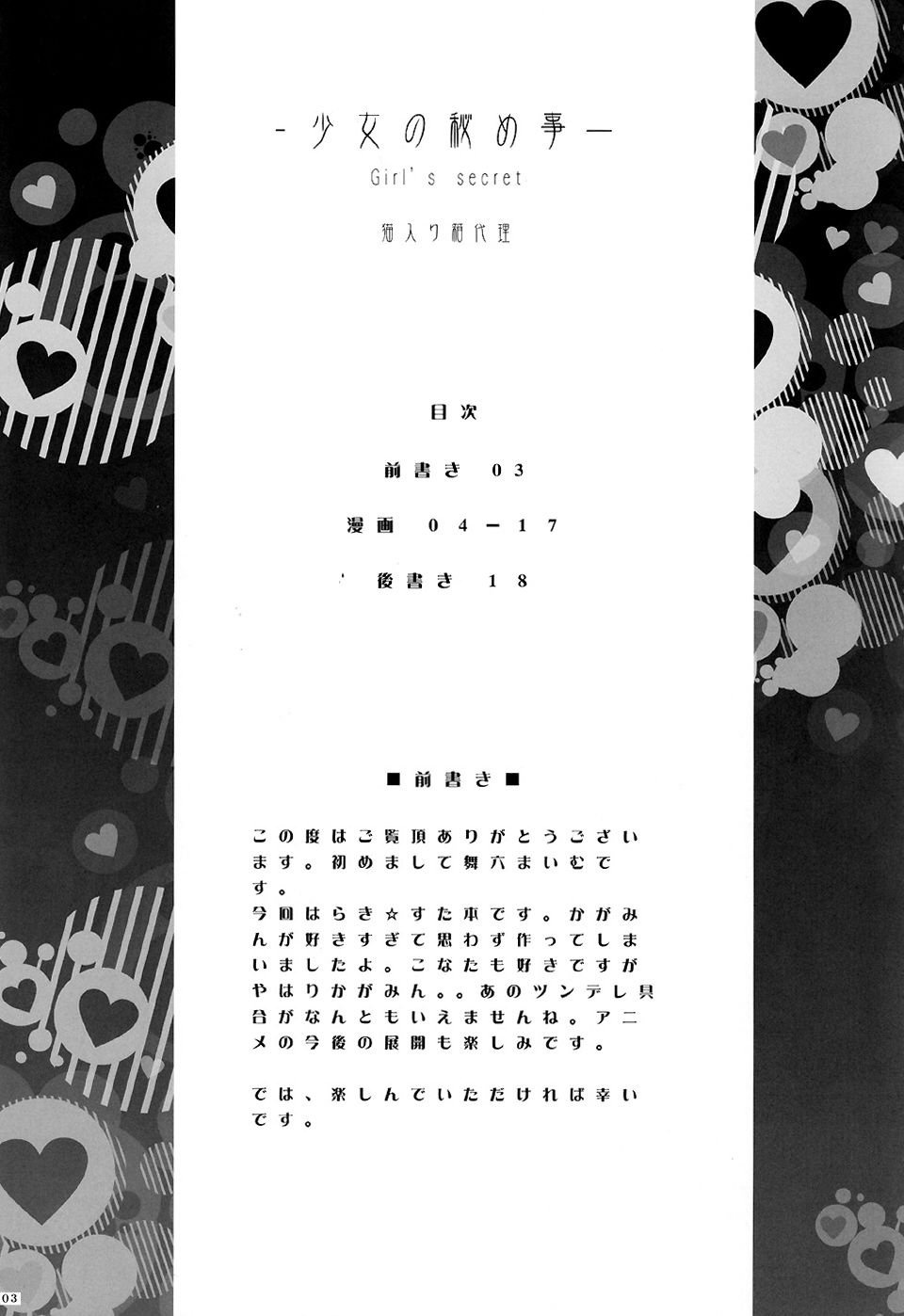 Shoujo no Himegoto Girl's secret page 2 full