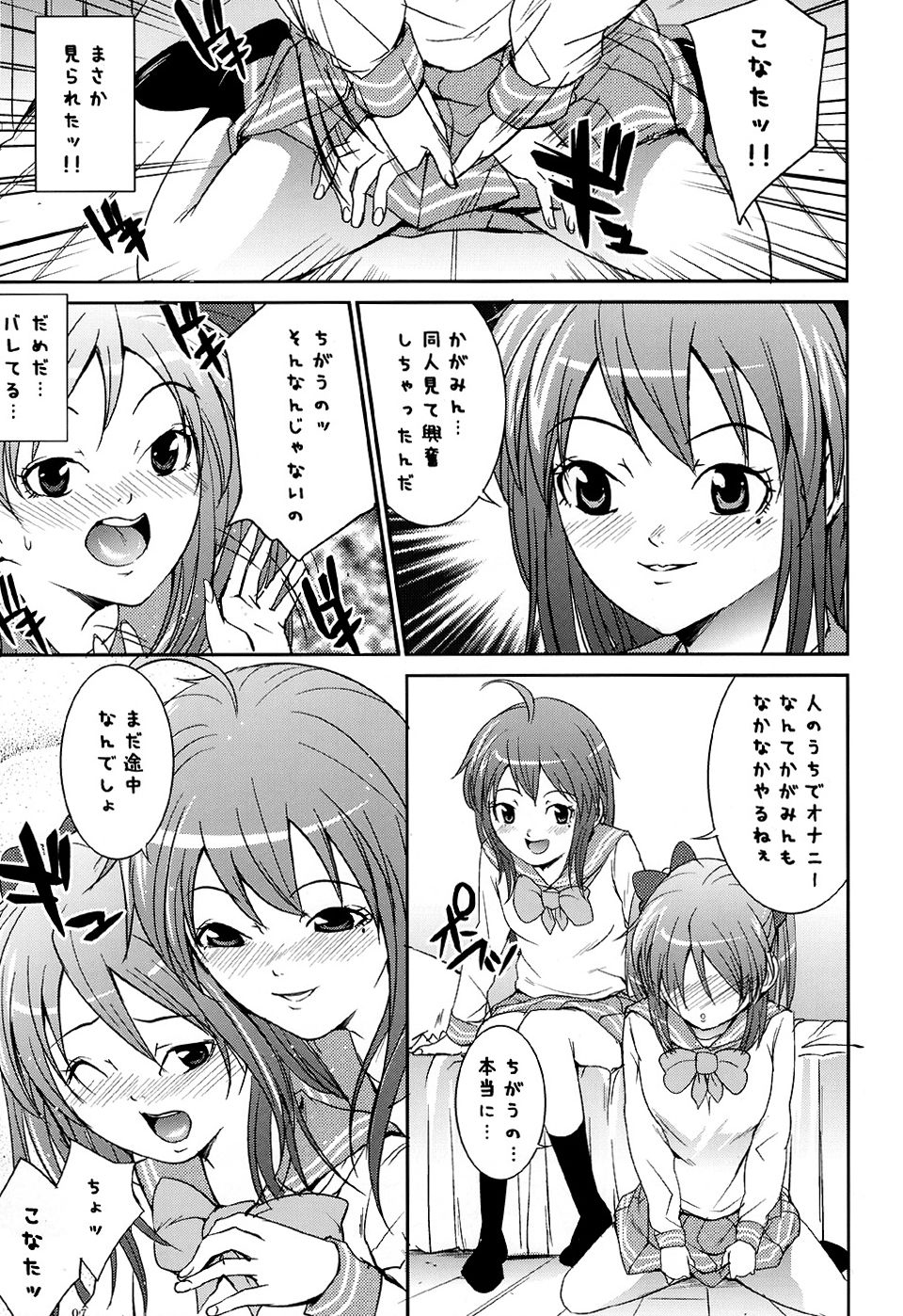 Shoujo no Himegoto Girl's secret page 6 full