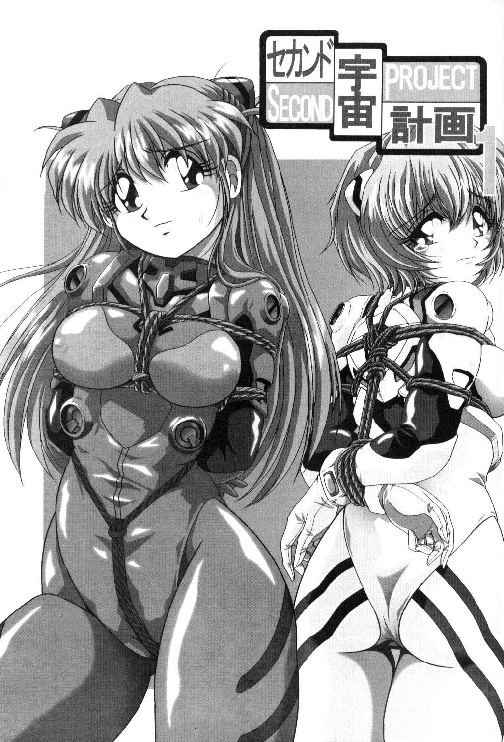 Second Uchuu Keikaku page 2 full