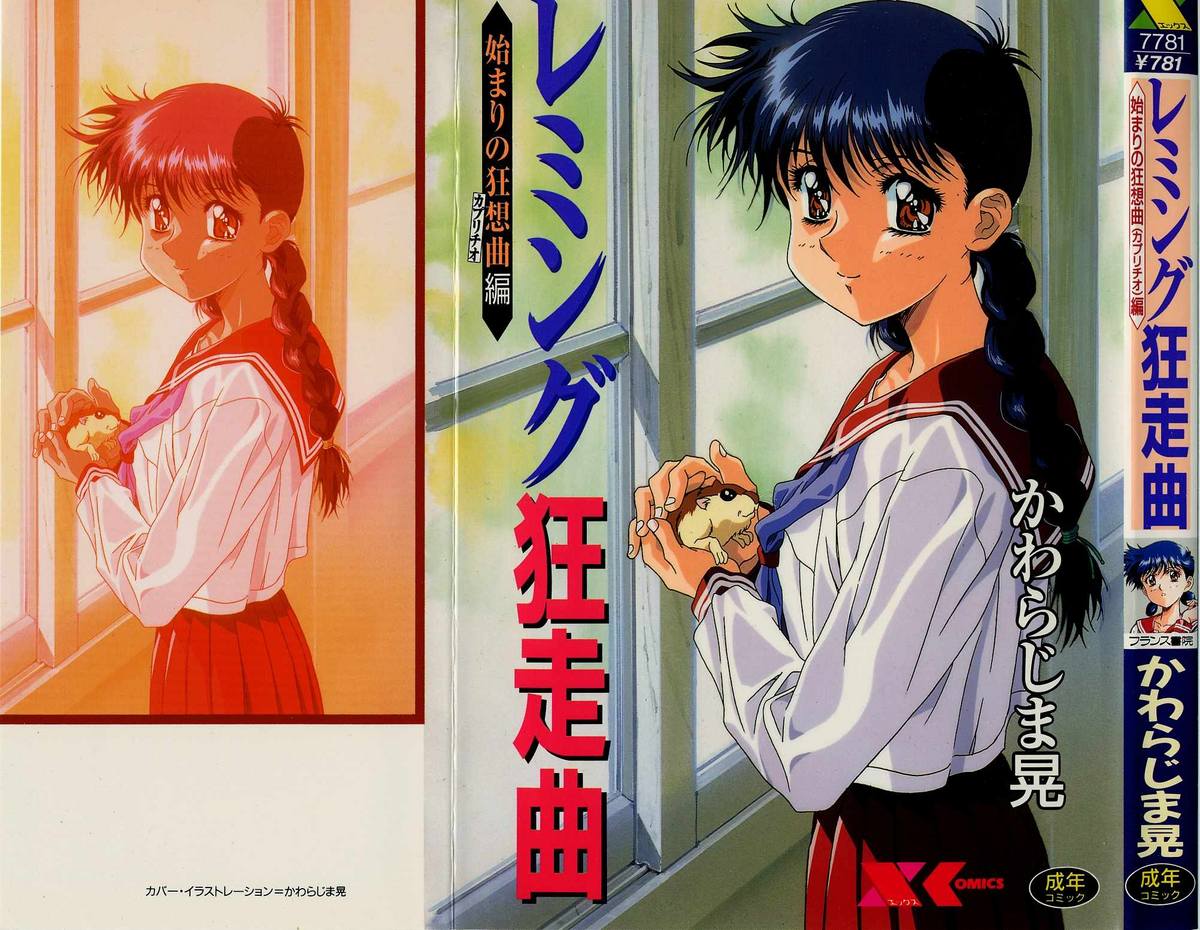 Lemming Concerto - Hajimari no Capriccio Hen page 1 full