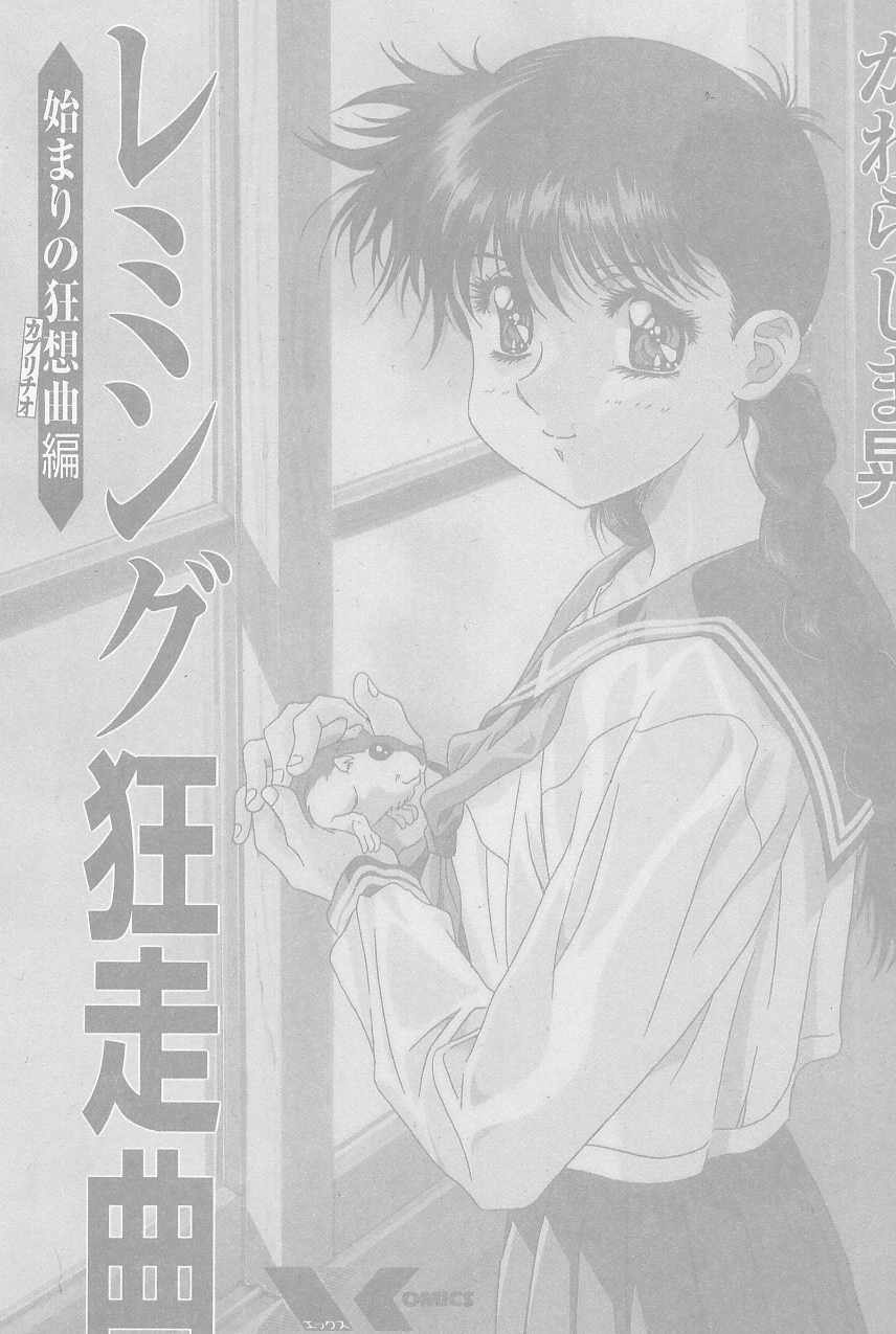 Lemming Concerto - Hajimari no Capriccio Hen page 2 full