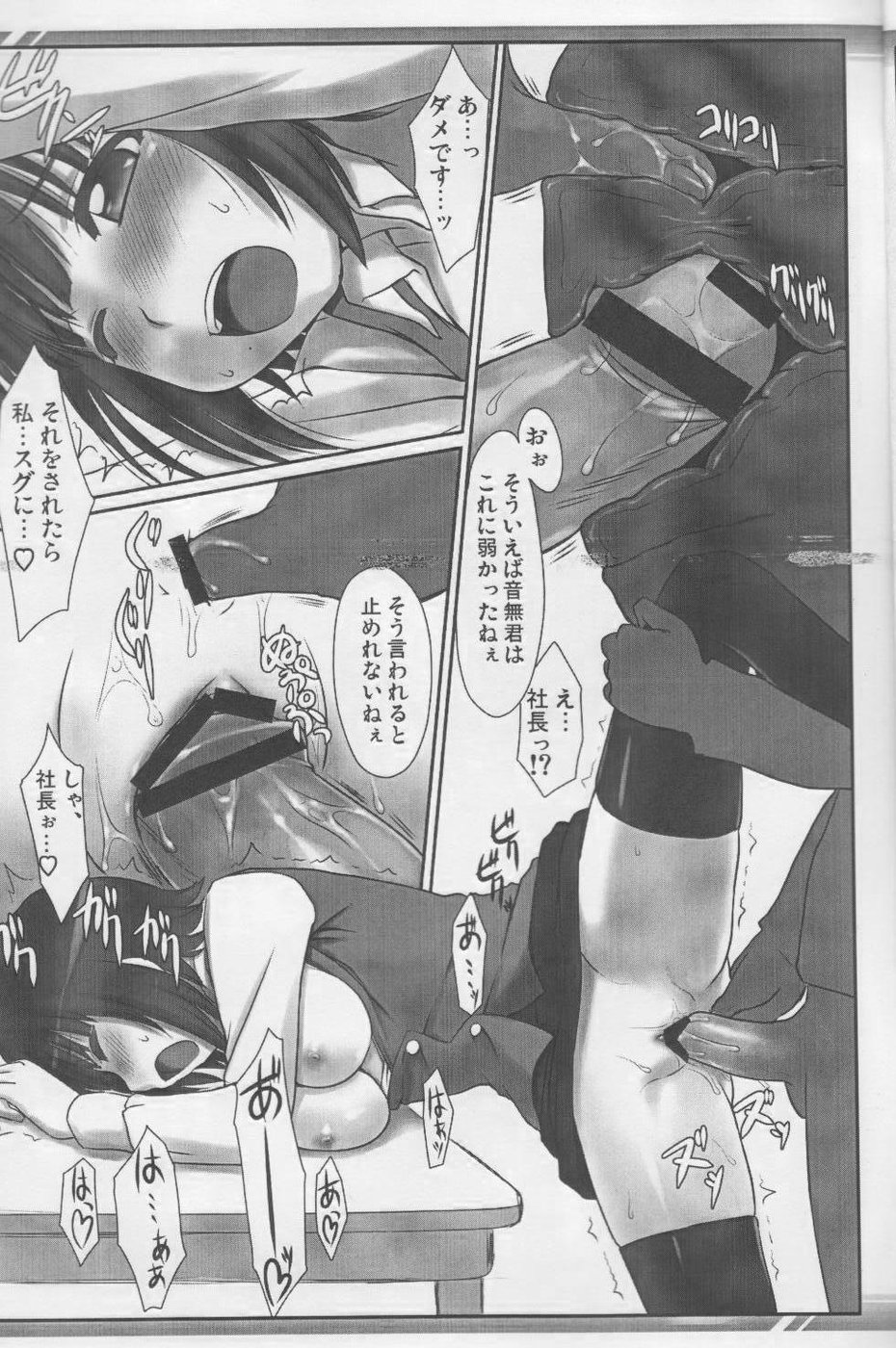 Kotori-san no Gyoumu Nisshi page 6 full