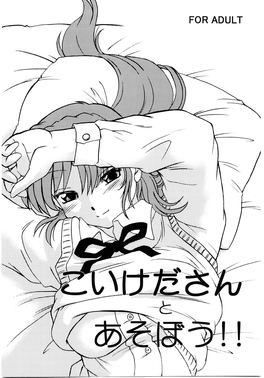 Koikeda-san to Asobou!! page 1 full