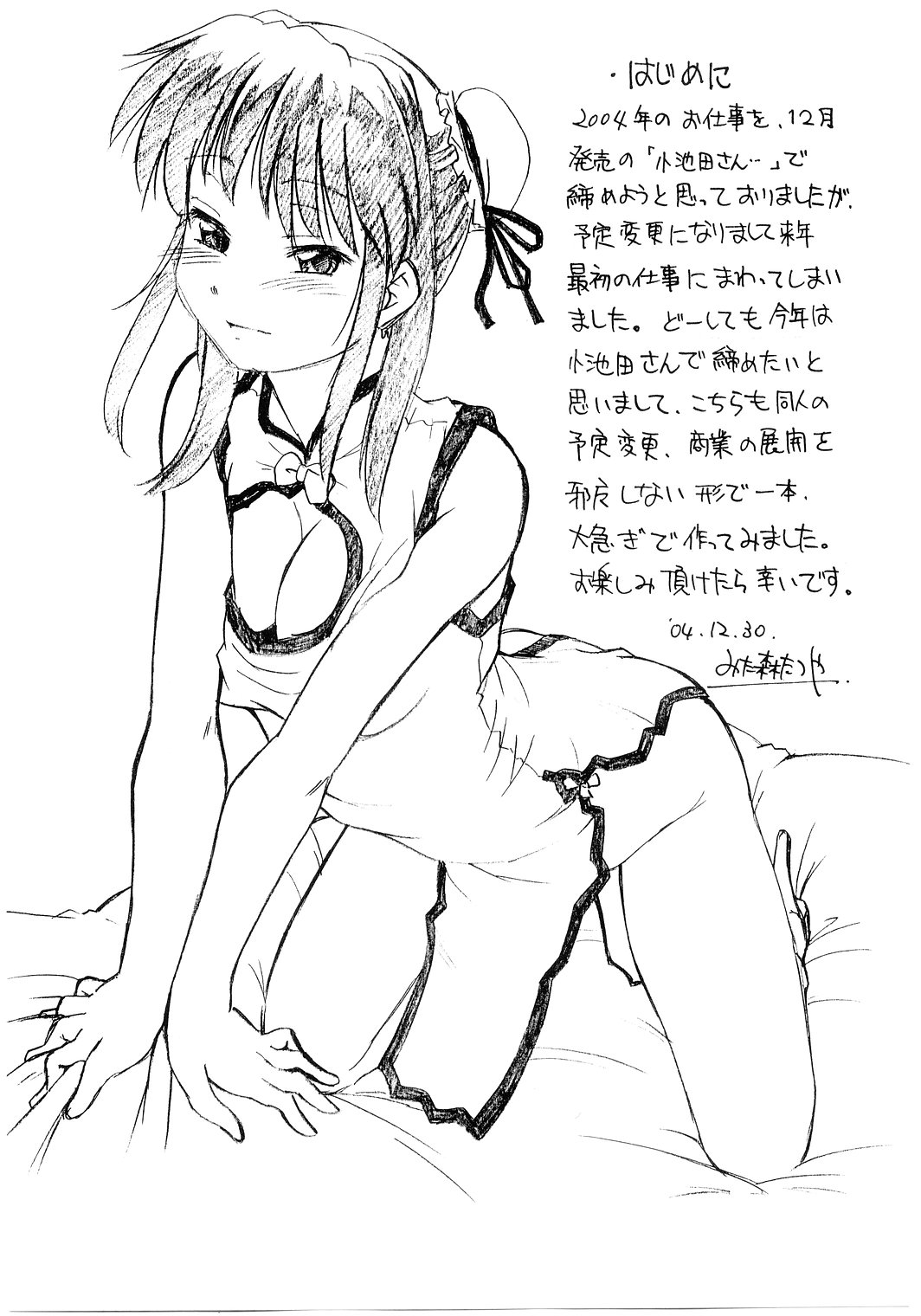 Koikeda-san to Asobou!! page 3 full