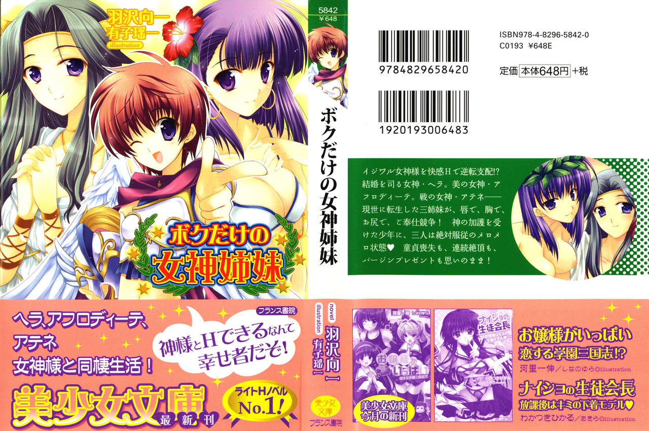 Boku Dake no Megami Shimai page 1 full