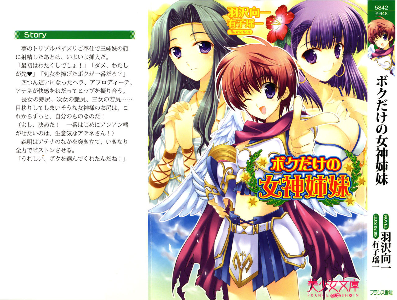 Boku Dake no Megami Shimai page 2 full