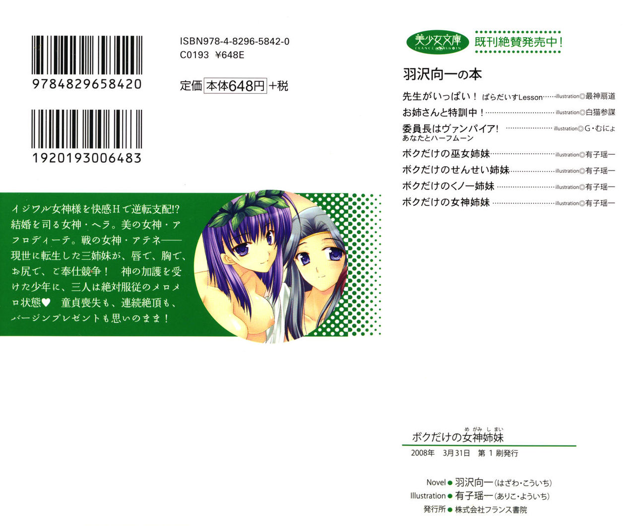 Boku Dake no Megami Shimai page 3 full