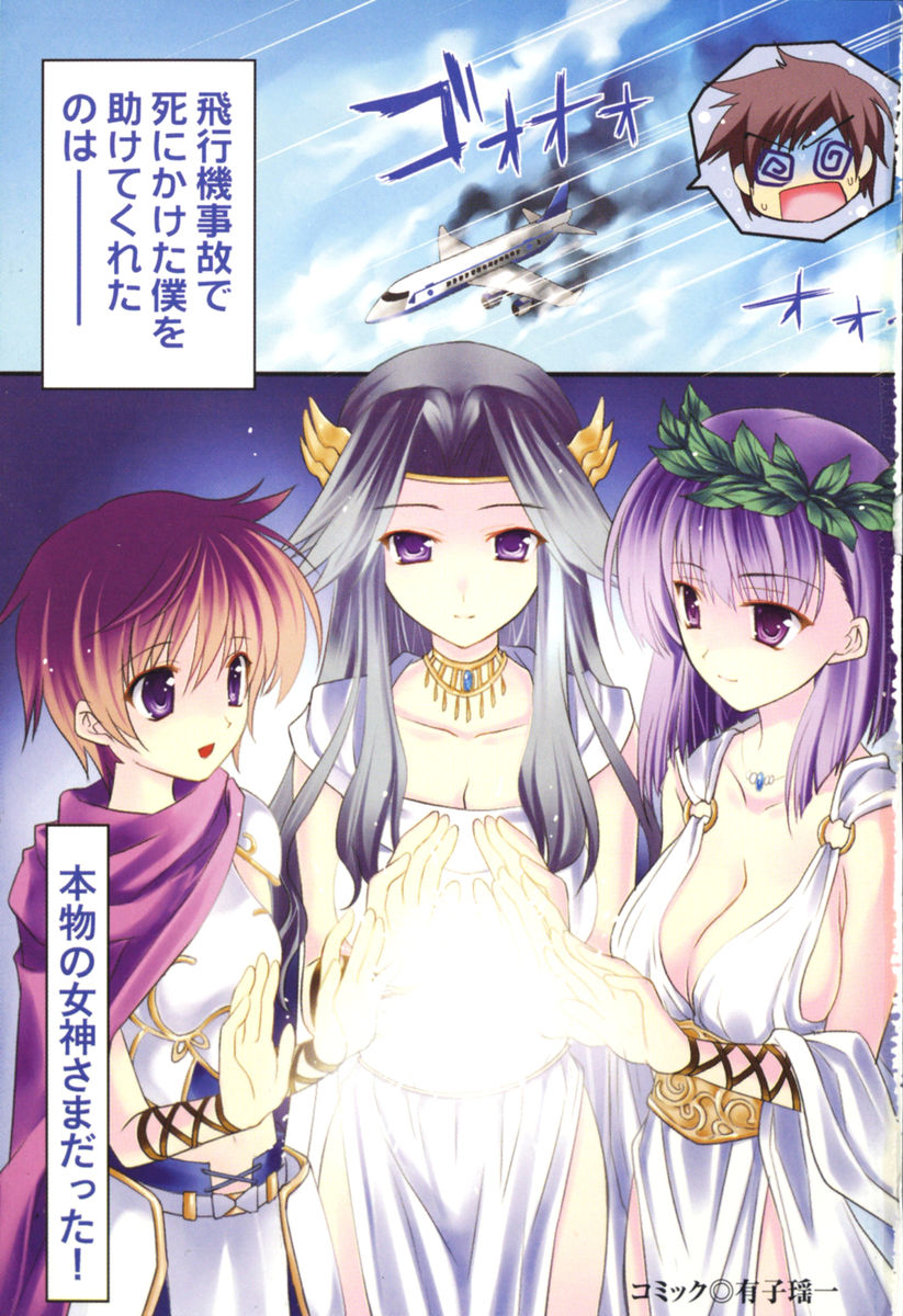 Boku Dake no Megami Shimai page 4 full